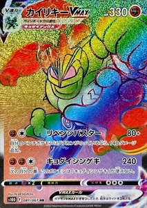 Pokemon Card Machamp VMAX HR 081/067 s10d Time Gazer Japanese - Picture 1 of 1