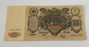 RUSSIA  1910 STATE CREDIT NOTE 100 RUBLES  -  SIGN : SHIPOV -ABOUT UNC - Picture 1 of 2