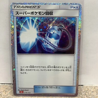 Pokemon Card Game Classic Super Scoop Up Holo Japanese CLL 018/032 NM US SELLER - Image 1 of 2