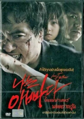 I Am Father (aka I Am a Dad 2010) DVD R0 - Seung-woo Kim, Korean Crime Horror Foto 1 de 2