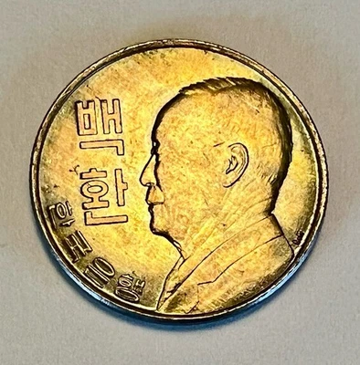 1959 (4292) South Korea 100 Hwan Extremely Rare Scarce Collector Coin - Image 1 of 2