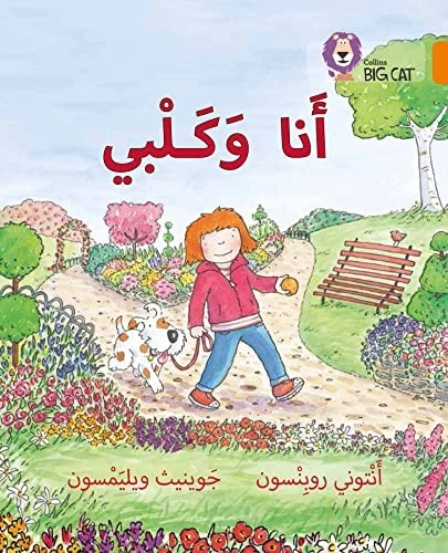 My Dog and I: Level 6 (Collins Big Cat Arabic Reading... - Robinson, Anthony - Image 1 of 1
