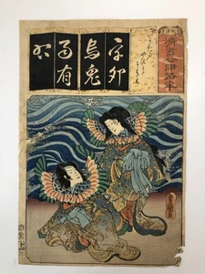 Toyokuni Woodblock Print: Utafuku Yasukata Nishikigi 1856 Bijin-ga Ukiyo-e - Picture 1 of 7