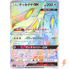 Celesteela GX HR 066/054 SM9b Full Metal Wall - Pokemon Card Japanese Sun & Moon