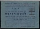 Judaica Israel Old Ticket Hanuka Party Bilu School 1948