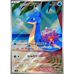 Misty's Lapras - 072/063 - SV9a: Heat Wave Arena - Imagen 1 de 1