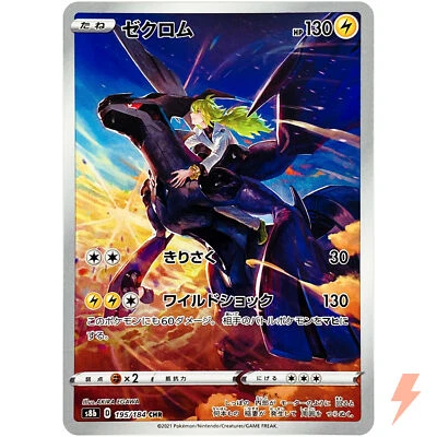Zekrom CHR 195/184 S8b VMAX Climax - Pokemon Card Japanese - Image 1 of 4
