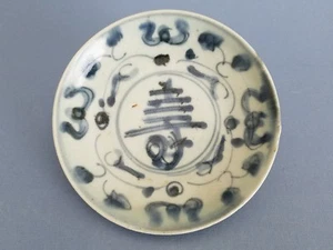Ming Dynasty Wan Li Blue and White Plate 明代萬曆青花壽字盤 - Picture 1 of 10