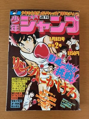 Very rare The Weekly Shonen Jump January 8, 1979 NO.2 "Kinnikuman"First Episode - Image 1 of 4