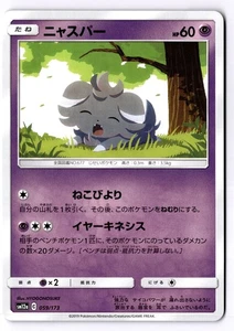 Espurr Japanese None SM12a: TAG TEAM GX: Tag All Stars 059/173 NM - Picture 1 of 2