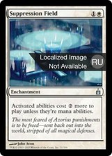 1X Suppression Field Ravnica: City of Guilds EX Russian MTG CARD