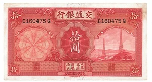 1935 (民國二十四年) China Bank of communications 10 yuan. - Picture 1 of 2