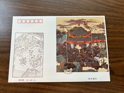 China PRC 1997-21 The Outlaw of the Marsh 4 SS FDC MNH  - Image 1 of 2