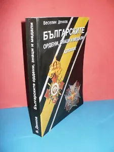 Catalog "Bulgarian Orders, Signs and Medals" 2011 by Veselin Denkov - VERY RARE! - Picture 1 of 11