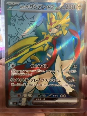 Hop's Zacian ex 118/100 Battle Partners Holo (Japanese) - Image 1 of 3