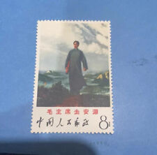 China Stamp W12 1968 Chairman Mao Going To Anyuan VF Mint OG Collection