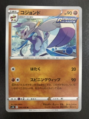 Pokemon Card Japanese Mienshao 046/070 U s5R-E Near Mint HP90 1evolution #84 - Image 1 of 2