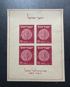 Israel Old Postage Collectible Stamp #16 MH - Picture 1 of 2