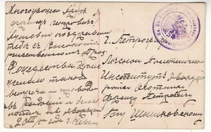Latvia Russia PC WWI fr. Army Chairman of the Dep. DWINSK In. Etc. commiss. 1915 - Picture 1 of 3