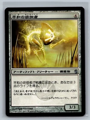 Magic The Gathering JAPANESE Mirrodin Besieged Peace Strider #119/155 MTG TCG - Image 1 of 2