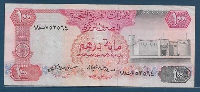 United Arab Emirates 100 Dirhams Prefix 18, 1982, P 10, VF+ pinholes annotation - Image 1 of 2
