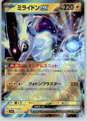 Miraidon ex - SV1V: Violet ex - NM - 037/078 - Image 1 of 2