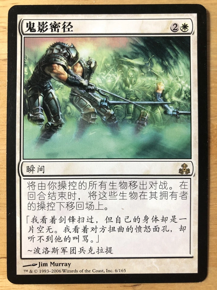 Ghostway Chinese Guildpact mtg MP - Image 1 of 1