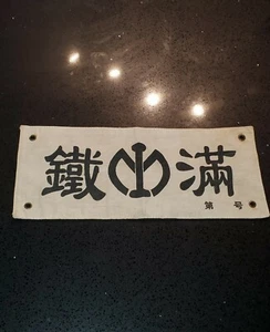 Brazalete del ejército japonés Segunda Guerra Mundial ferrocarril del sur de Manchuria militar antiguo JAPÓN - Imagen 1 de 7
