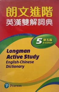 Longman Active Study English-Chinese Dictionary 5th Edition Brand New - Picture 1 of 2