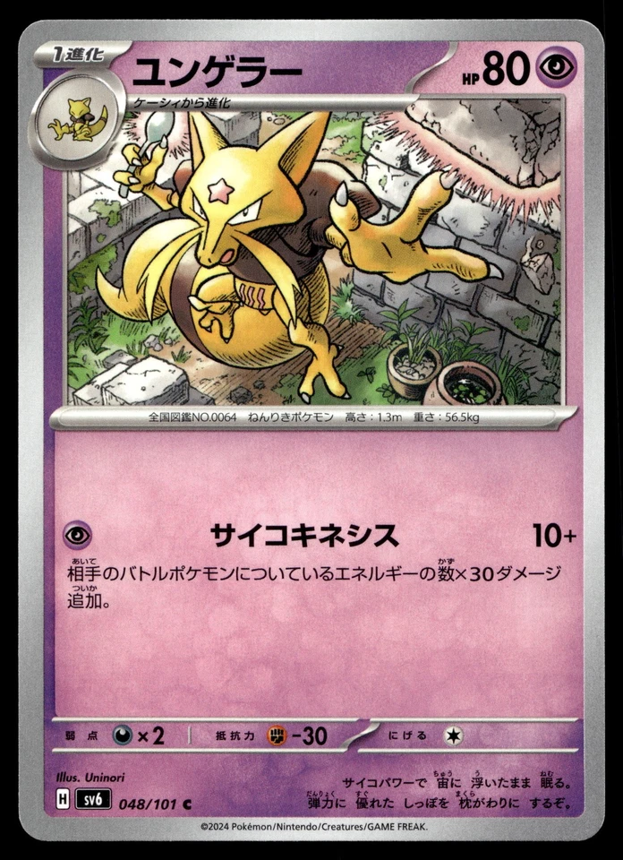 Kadabra 048/101 SV6: Transformation Mask - Image 1 of 2