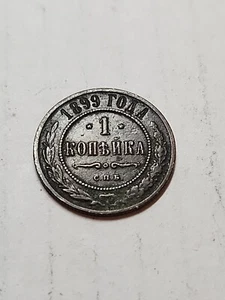 1899 RUSSIA Coin 1 KOPEK - Lot BT395 - Picture 1 of 2