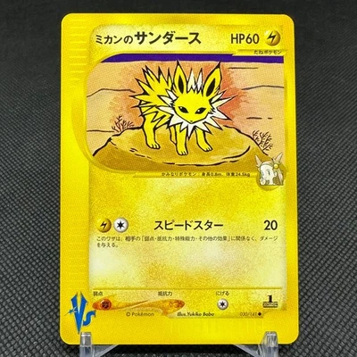 Jasmine's Jolteon 030/141 VS 1st Edition 2001 HP60 Japanese Pokemon Card #2206 - Image 1 of 4