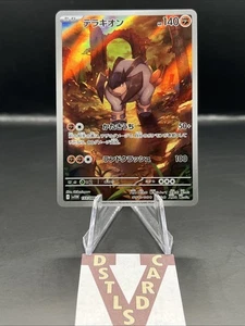 Pokemon Japanese Sv11W White Flare - TERRAKION 133/086 AR - Picture 1 of 3