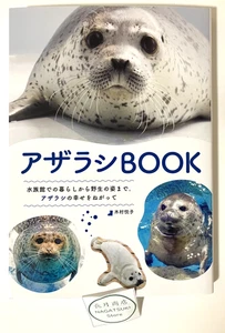 Azarashi (Seal) Book – Japanese Photo & Interview Book about Seals - Imagen 1 de 13
