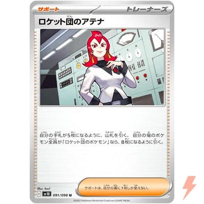 Team Rocket's Ariana U 091/098 SV10 Glory of Team Rocket - Pokemon Card Japanese - Image 1 of 3