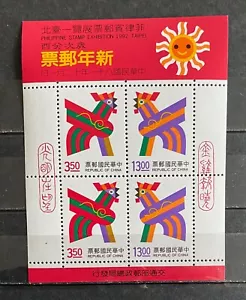 Taiwan 1992 Year of the Rooster. Sc#2871a. (S/S of 4). MNH - Picture 1 of 1