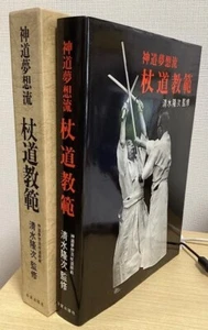 Shinto Muso-ryu JODO KYOHAN por Tsunemori Kaminoda y Asakichi Nakajima Usado - Imagen 1 de 3