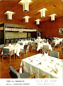 Nagoya Japan HOTEL NEU NAGOYA Restaurant ~ Tempura Corner 4x6 Werbepostkarte - Bild 1 von 2