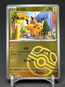 Pokémon TCG Chinese Pikachu CSV3C 044/130 Masterball Holo Karte - Bild 1 von 2