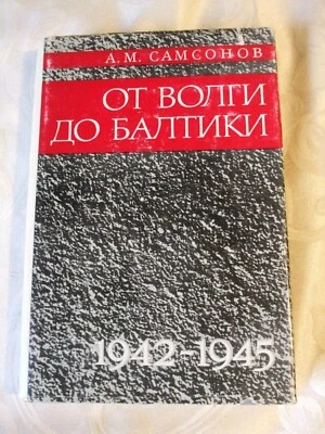 guerre 39-45 front russe livre en RUSSE 1973 photos N&B plus cartes - Photo 1/4