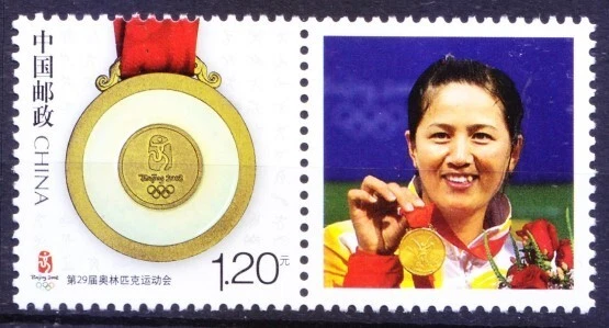 China 2008 MNH, Chinese archer Zhang Juanjuan Beijing Olympic Games winner - Image 1 of 1