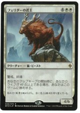 Felidar Sovereign FOIL Japanese MTG NM/NM- Battle for Zendikar