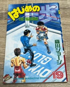 1ª Impresión Hajime No Ippo Manga Vol.19 Jyoji Morikawa Vendedor Japonés Japón - Imagen 1 de 5