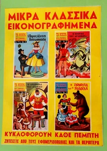 GREEK ΜΙΚΡΑ ΚΛΑΣΣΙΚΑ ΕΙΚΟΝΟΓΡΑΦΗΜΕΝΑ CLASSIC ILLUSTRATED COMICS BIG POSTER '70s - Picture 1 of 7