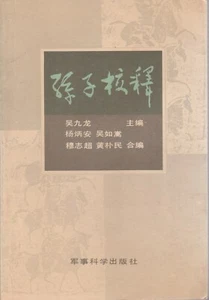 SUN ZI - L'ART DE LA GUERRE - Pékin - 1990 - Picture 1 of 1