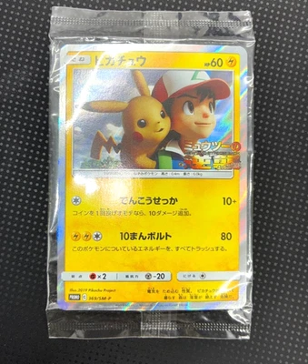 Pikachu 369/SM-P with Wind Kaze Movie Mewtwo Strikes Back Sealed Pokemon Card  - Image 1 of 4