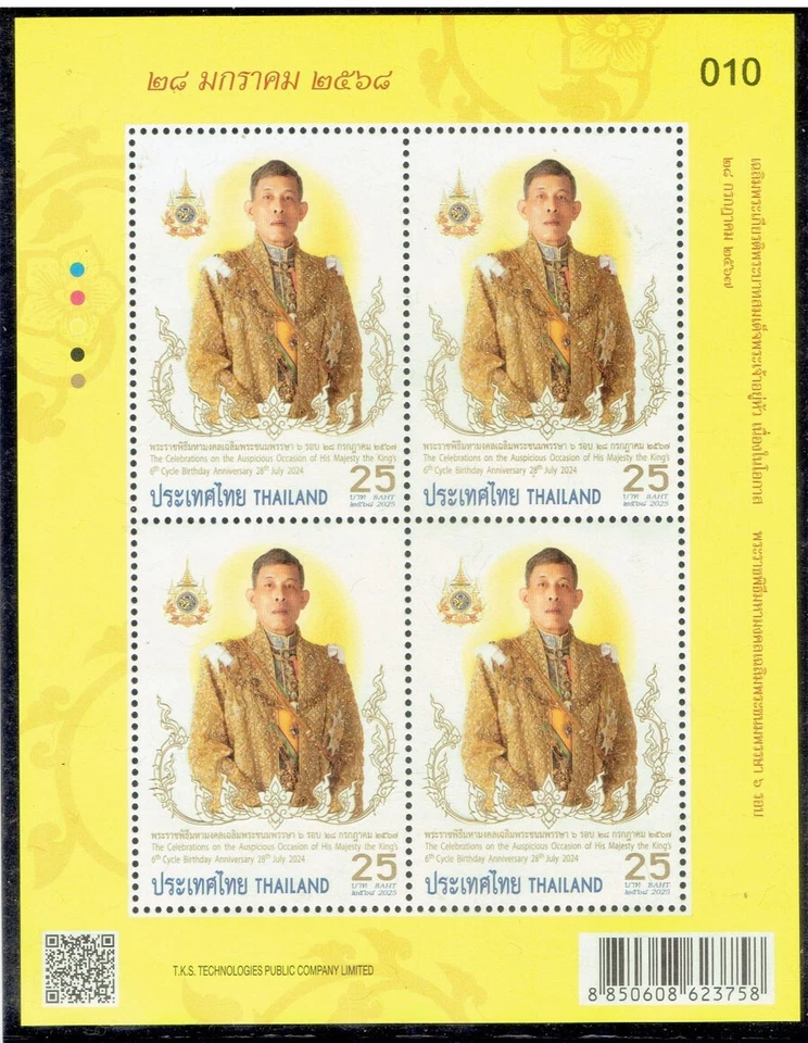 THAILAND 2025 King Rama X's Birthday F/S (25b x 4) - Image 1 of 1