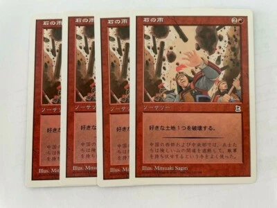 MTG 4X JAPANESE PORTAL THREE KINGDOMS STONE RAIN NM/M P3K RED SORCERY COMMON - Image 1 of 4