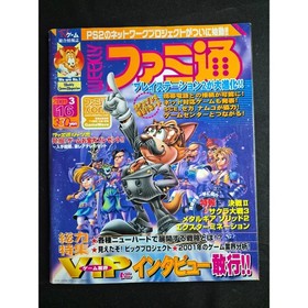 Weekly Famitsu #639 &ndash; March 16, 2001 PS2 Dreamcast Sakura Wars Japan Magazine