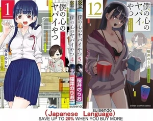 Die Gefahren in meinem Herzen 1-12 japanische Manga Comics Buch Set Boku Kokoro Yabai - Bild 1 von 26